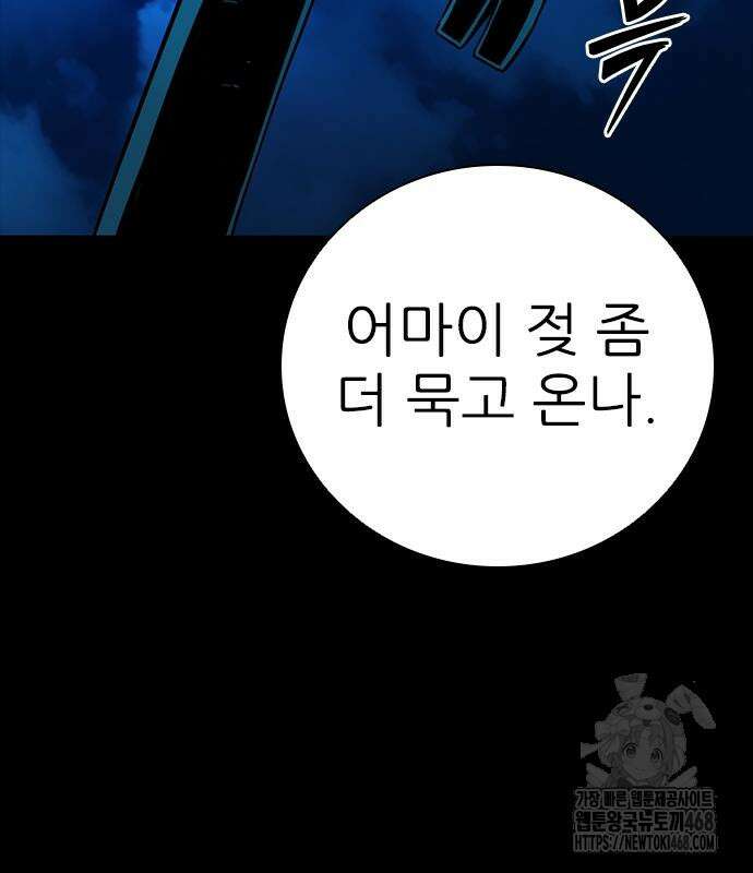 최악의 세대 21화 195