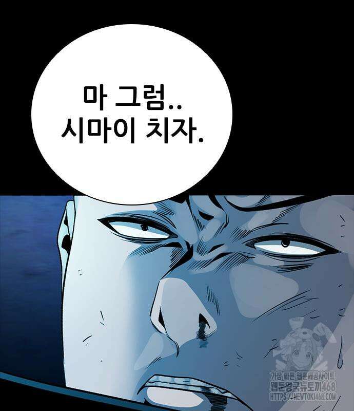 최악의 세대 21화 196