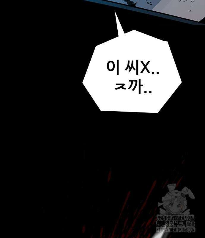 최악의 세대 21화 197