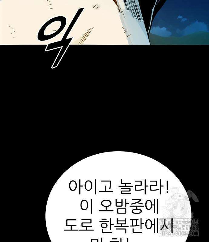 최악의 세대 21화 202