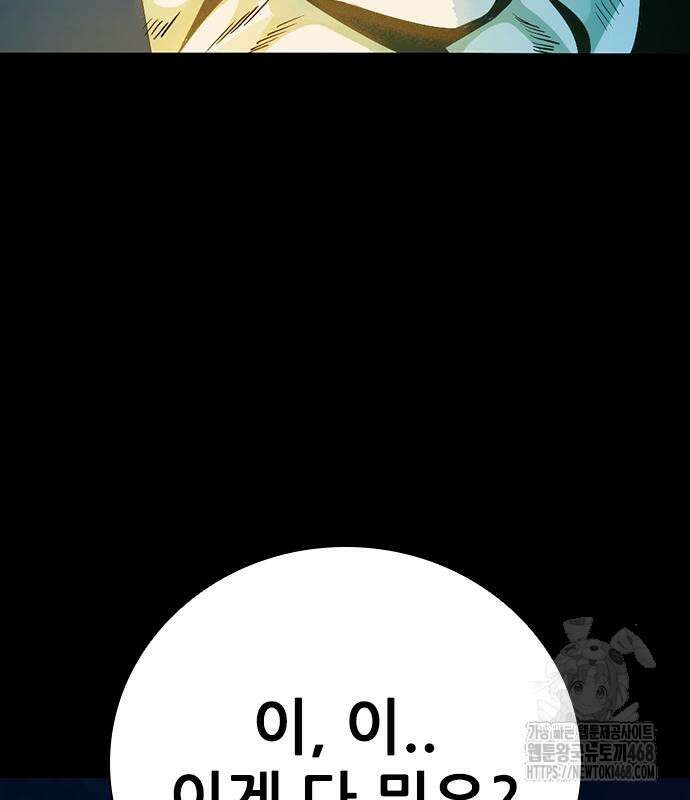 최악의 세대 21화 205