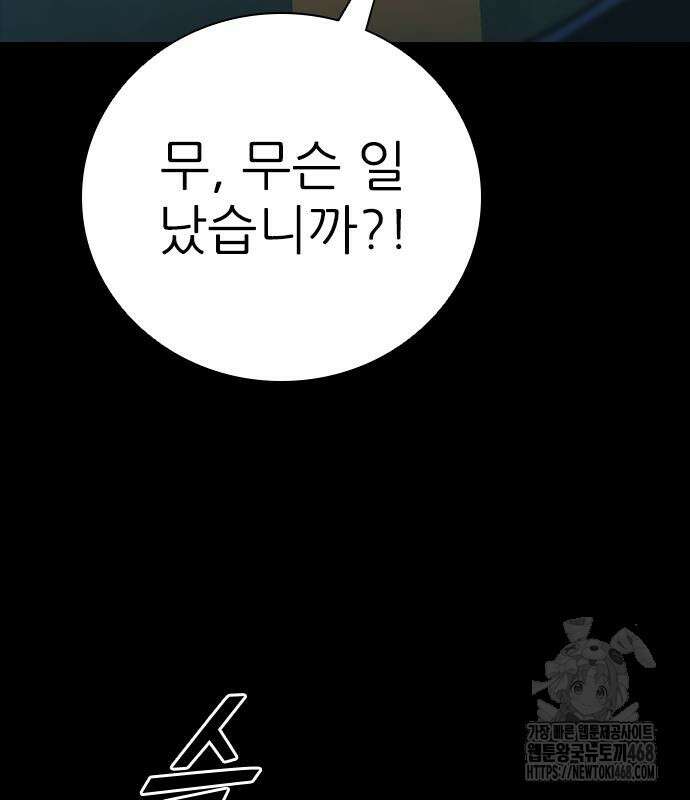 최악의 세대 21화 210
