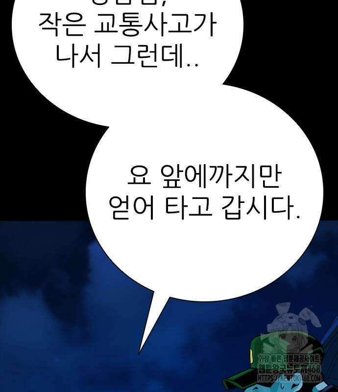 최악의 세대 21화 212