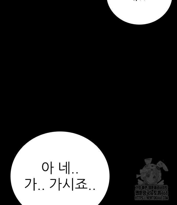 최악의 세대 21화 214