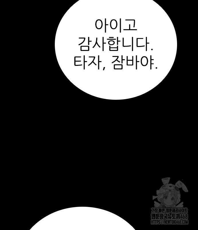 최악의 세대 21화 216