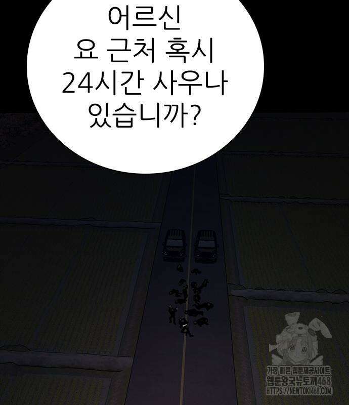 최악의 세대 21화 217