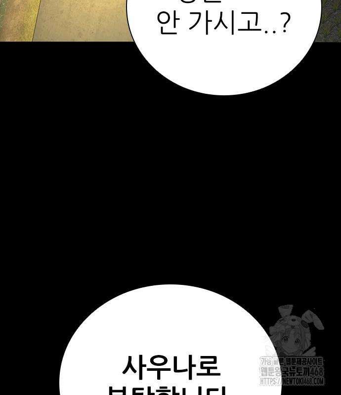 최악의 세대 21화 219