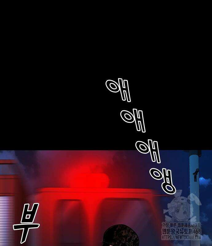 최악의 세대 21화 221