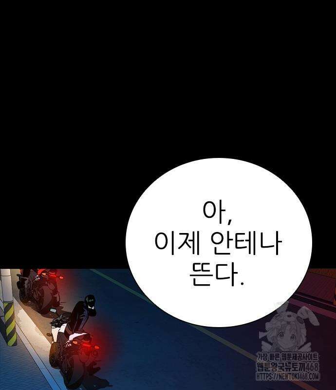 최악의 세대 21화 223