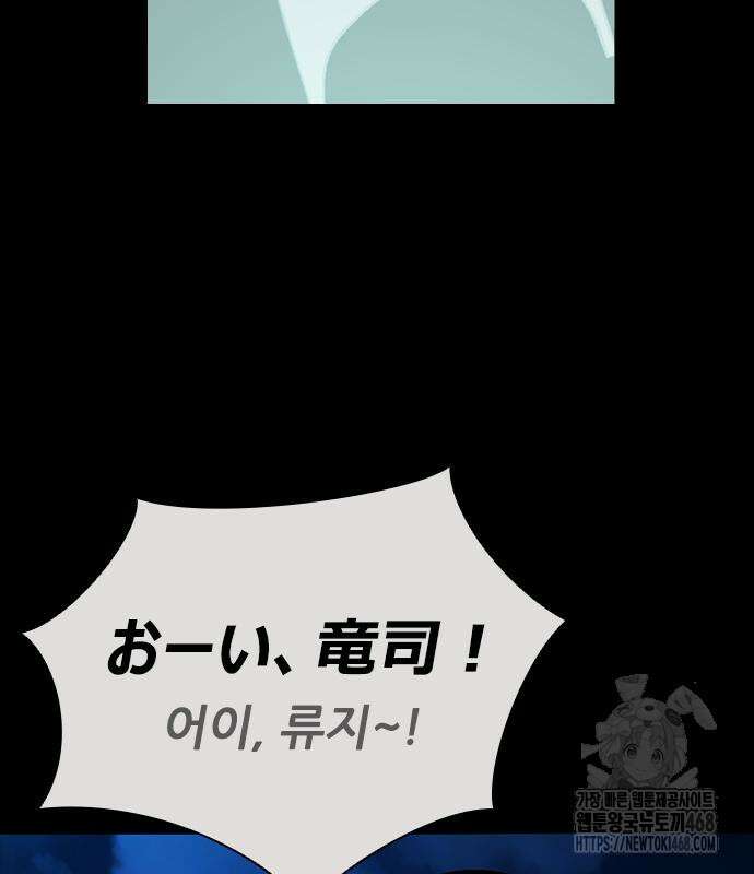 최악의 세대 21화 226