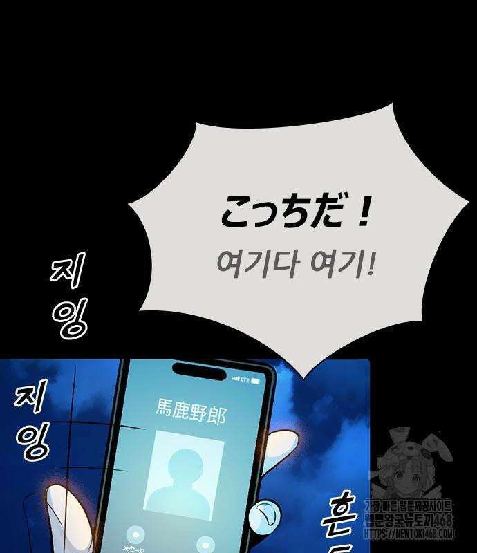 최악의 세대 21화 228
