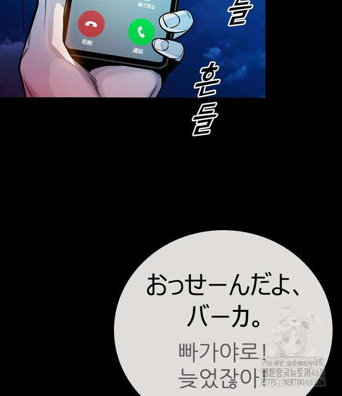 최악의 세대 21화 229