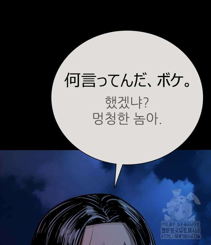 최악의 세대 21화 233