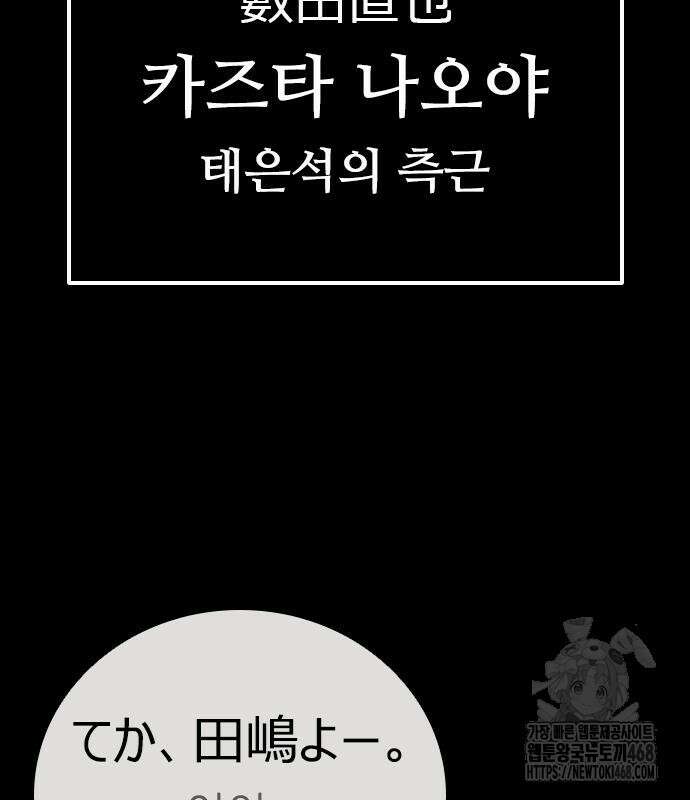 최악의 세대 21화 235
