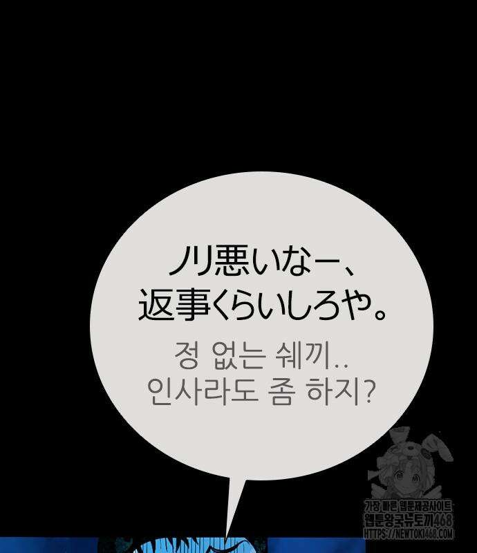 최악의 세대 21화 239