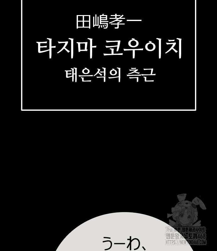 최악의 세대 21화 245