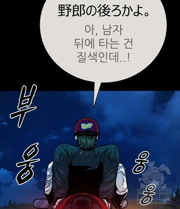최악의 세대 21화 246