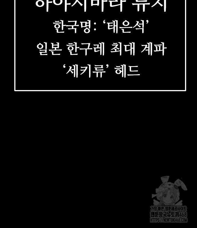 최악의 세대 21화 250