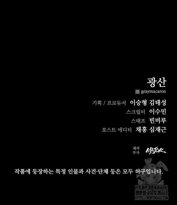 최악의 세대 21화 251