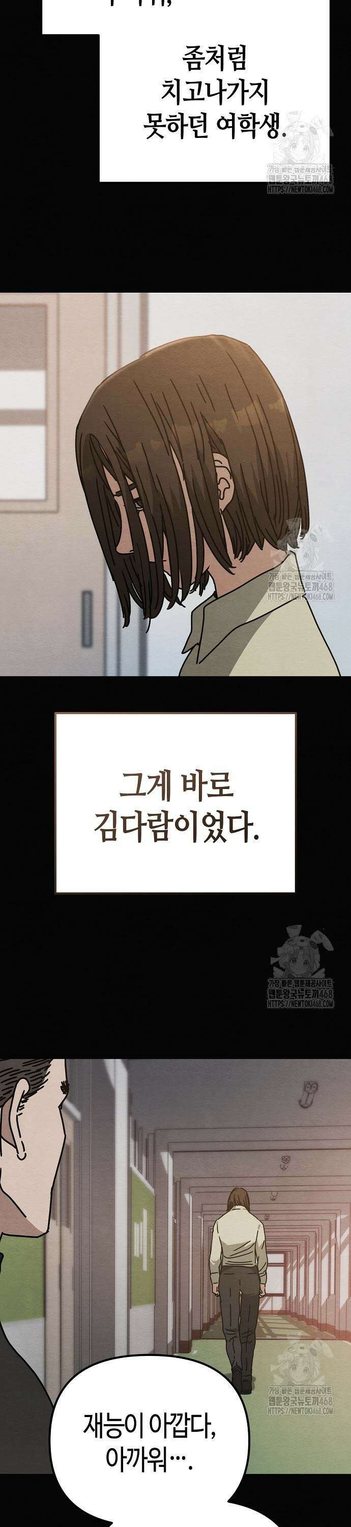 아포칼립스에 집을 숨김 47화 3
