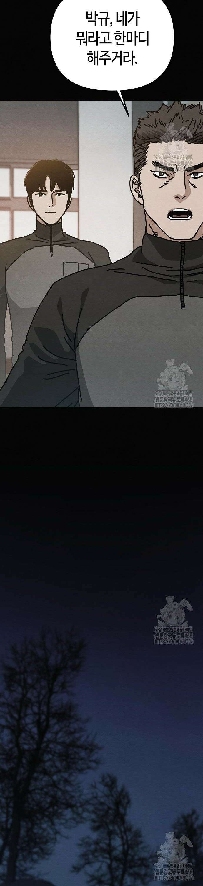 아포칼립스에 집을 숨김 47화 4