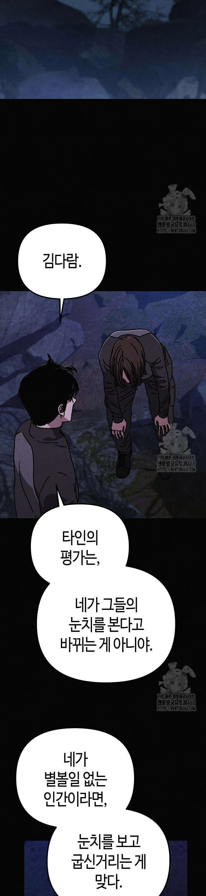 아포칼립스에 집을 숨김 47화 5