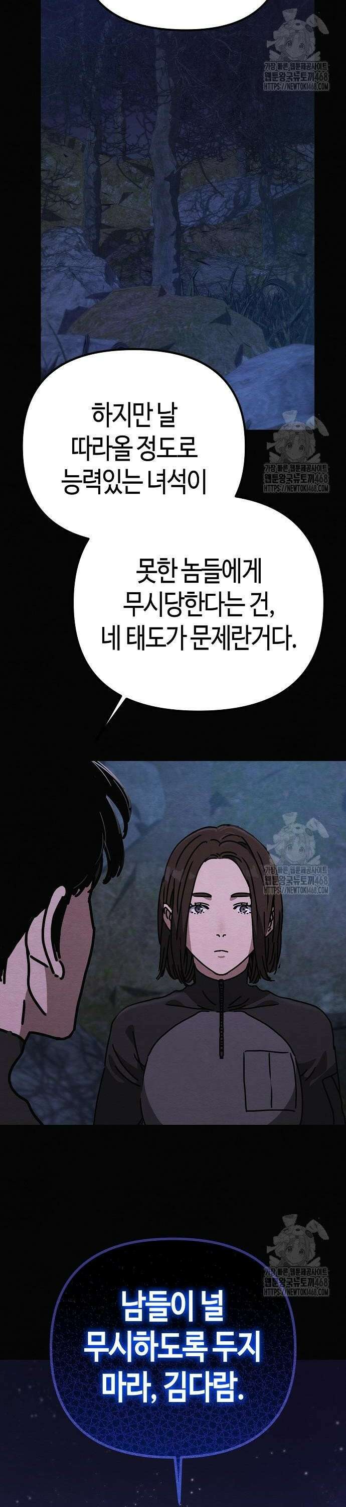 아포칼립스에 집을 숨김 47화 6