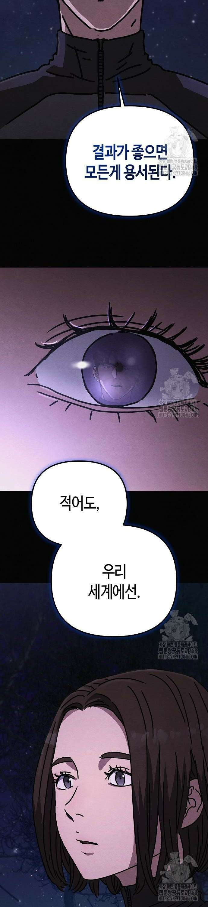 아포칼립스에 집을 숨김 47화 8