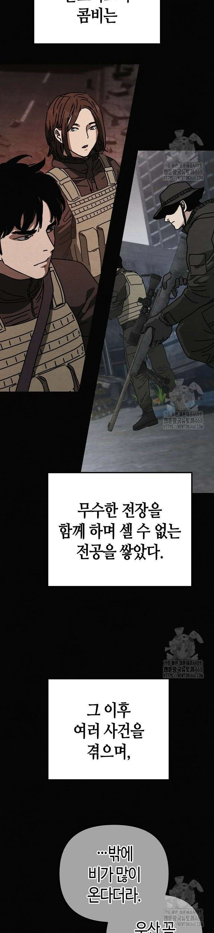 아포칼립스에 집을 숨김 47화 12