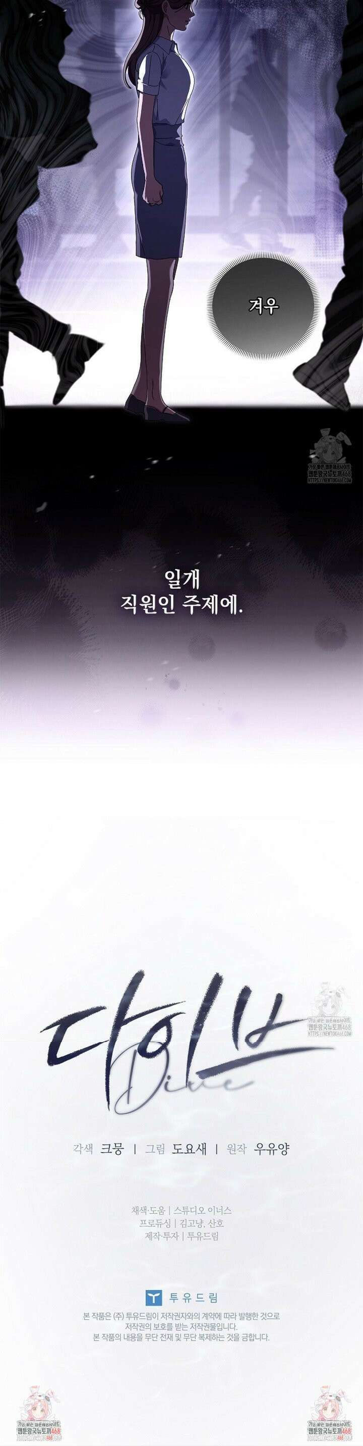 다이브 [레진] 24화 31