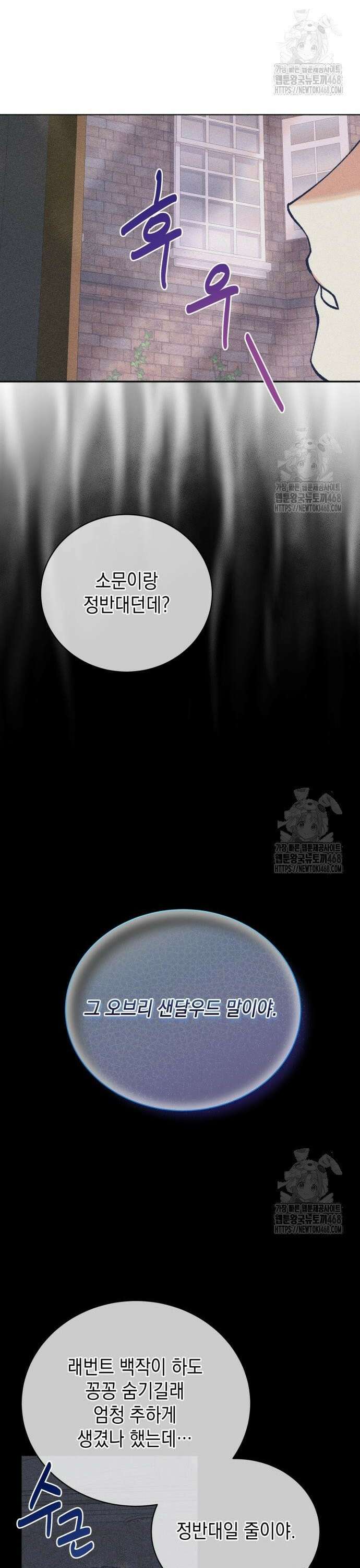 우아한 오브리 11화 2