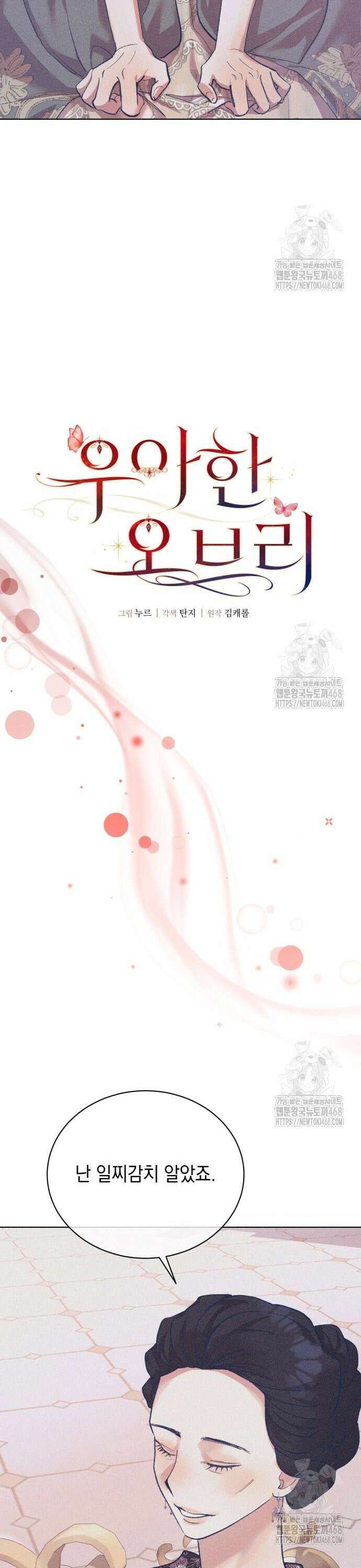 우아한 오브리 11화 8