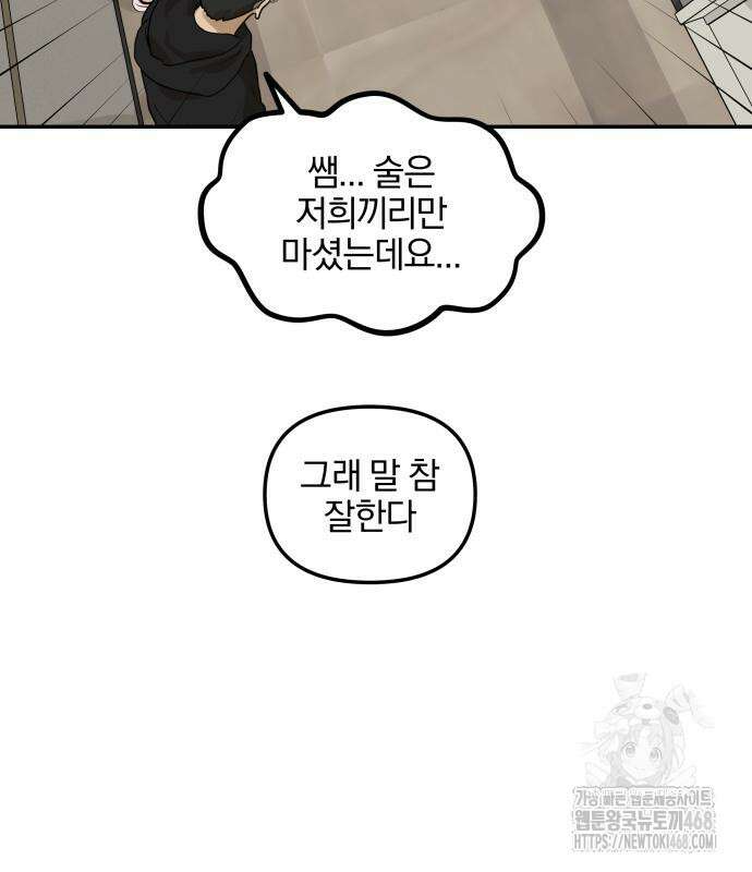 여자사람친구 12화 66