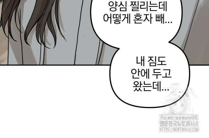 여자사람친구 12화 97