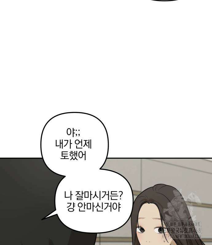 여자사람친구 12화 101
