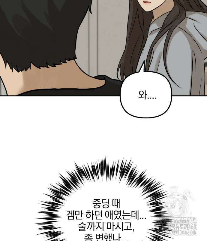 여자사람친구 12화 102