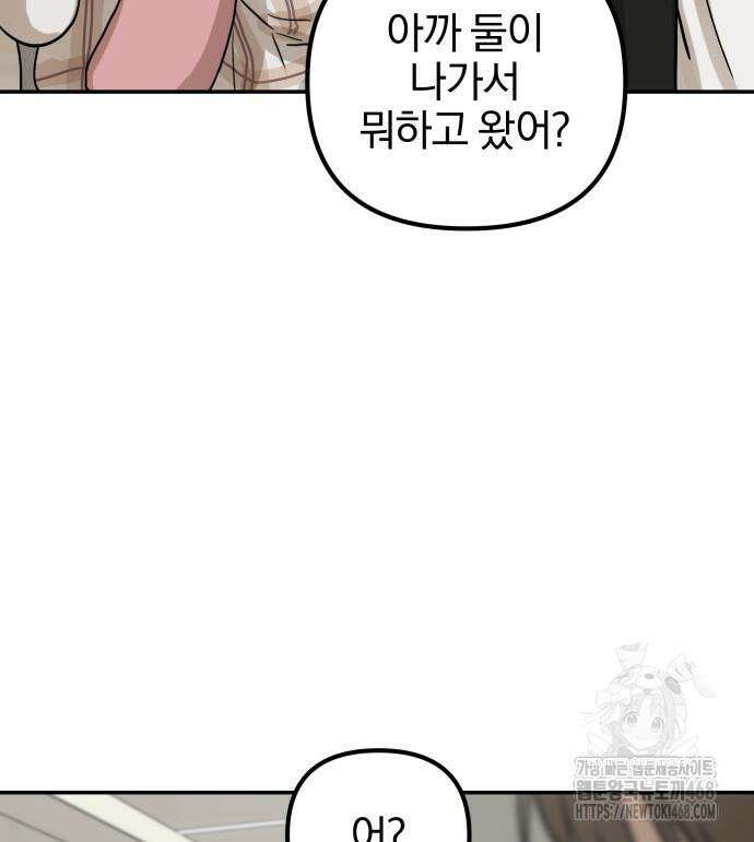 여자사람친구 12화 109