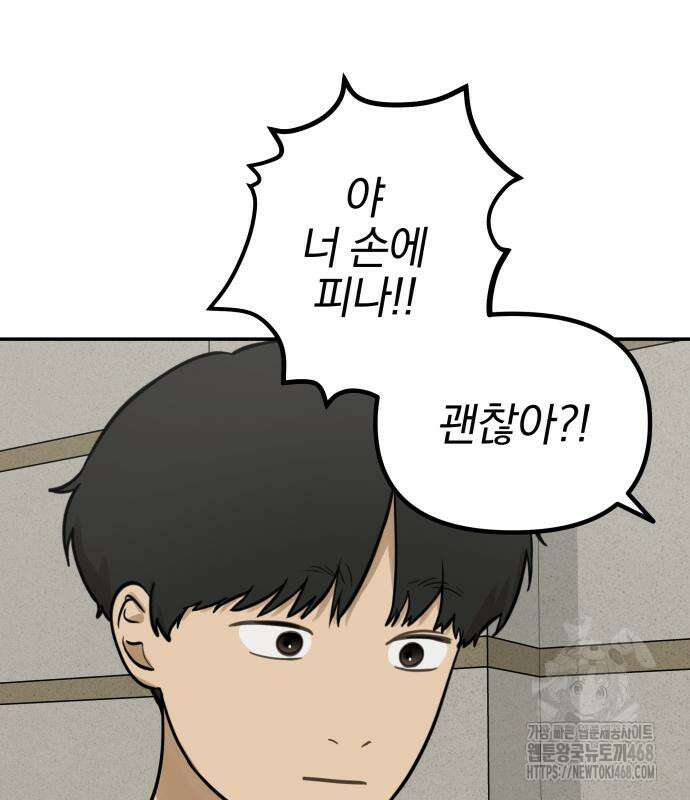 여자사람친구 12화 118