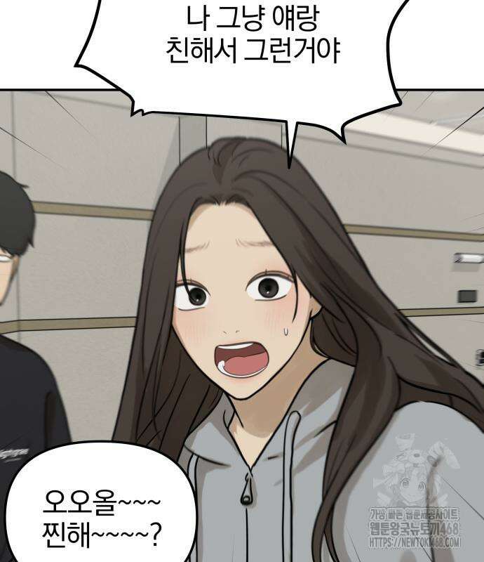 여자사람친구 12화 136