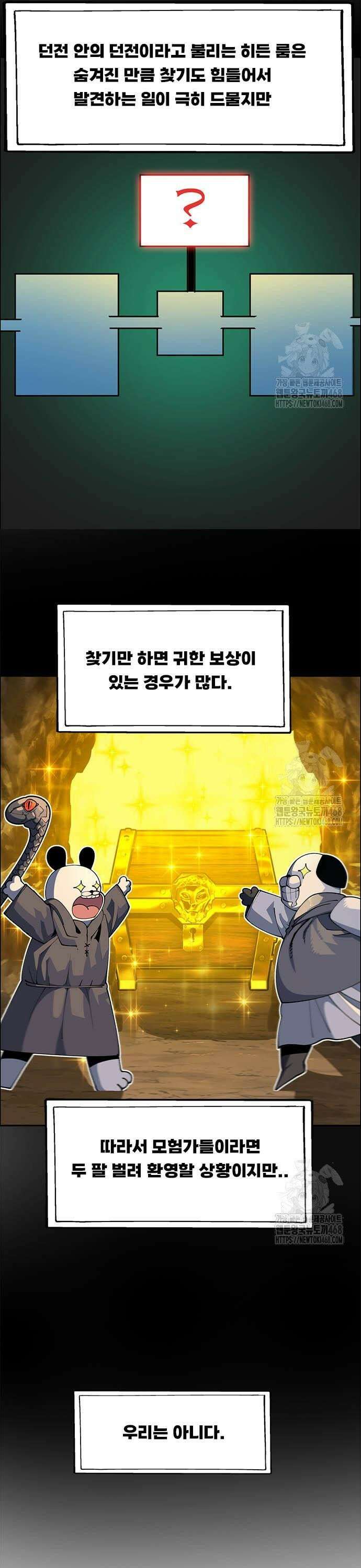 던전짐꾼 15화 5