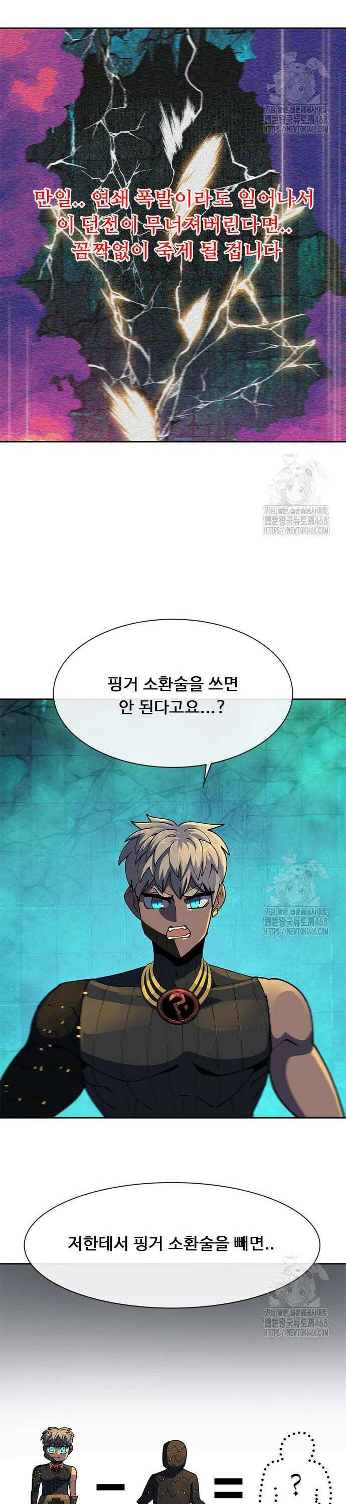 던전짐꾼 15화 13