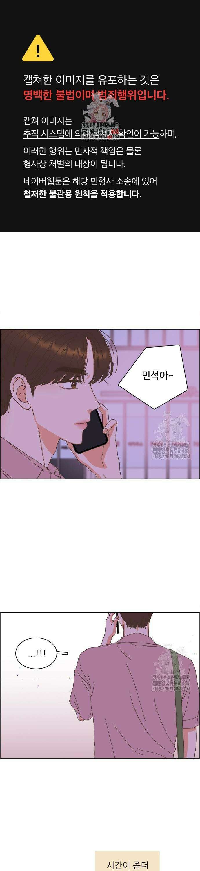 유사연애 95화 1