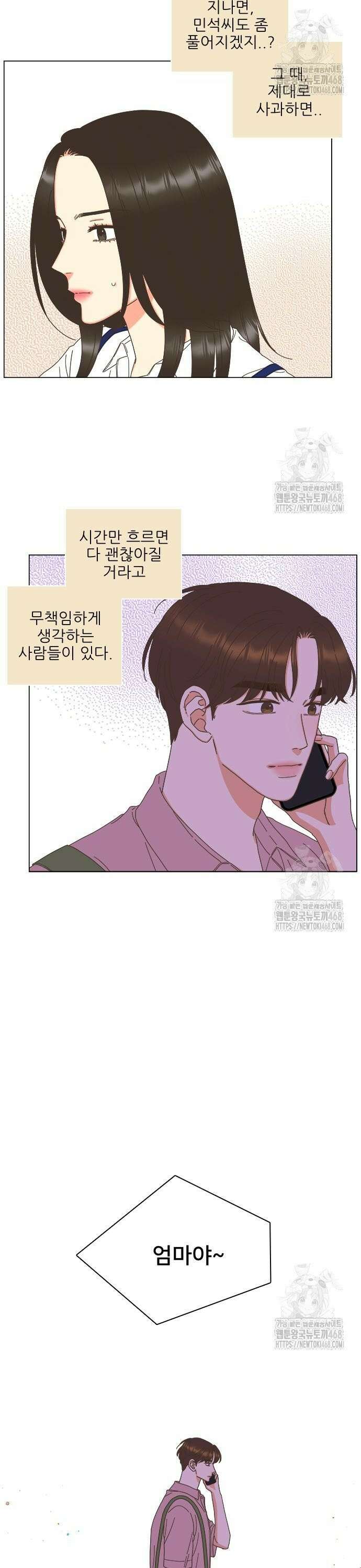 유사연애 95화 2