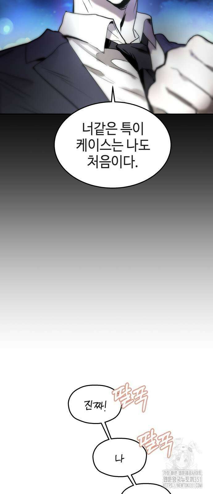 신이 내린 탑스타 7화 4