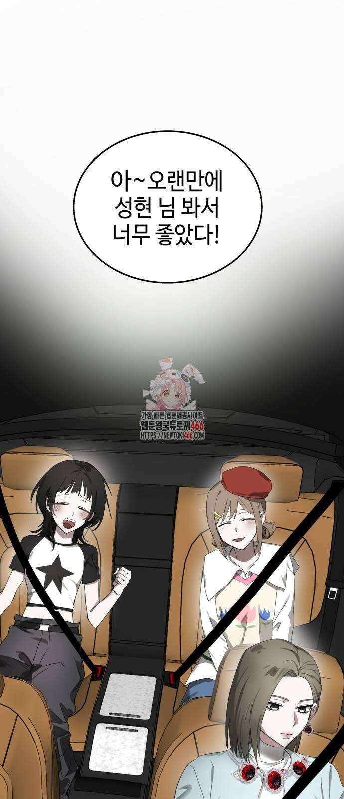 신이 내린 탑스타 17화 1