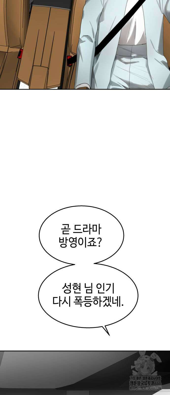 신이 내린 탑스타 17화 2