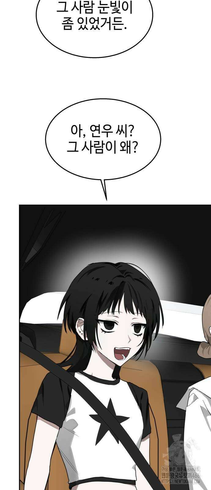 신이 내린 탑스타 17화 4