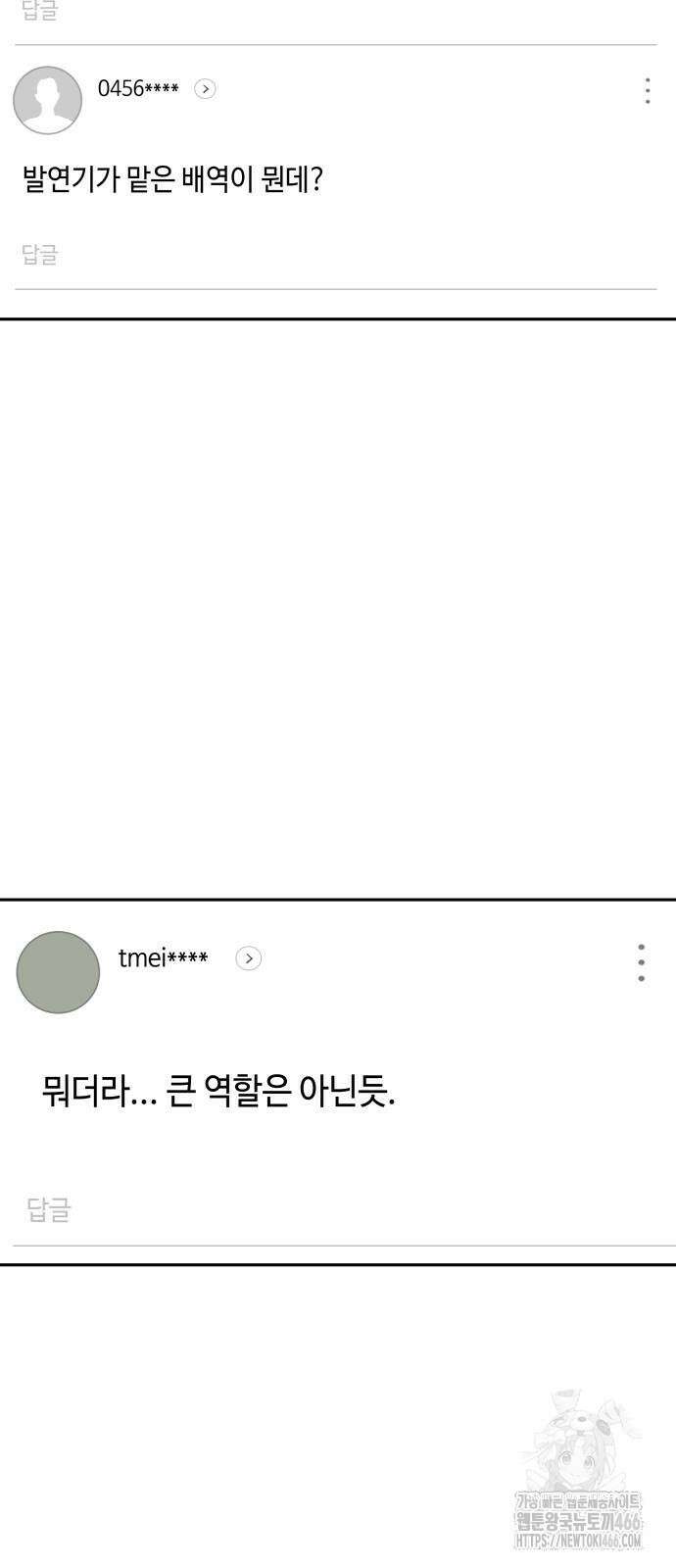 신이 내린 탑스타 17화 11