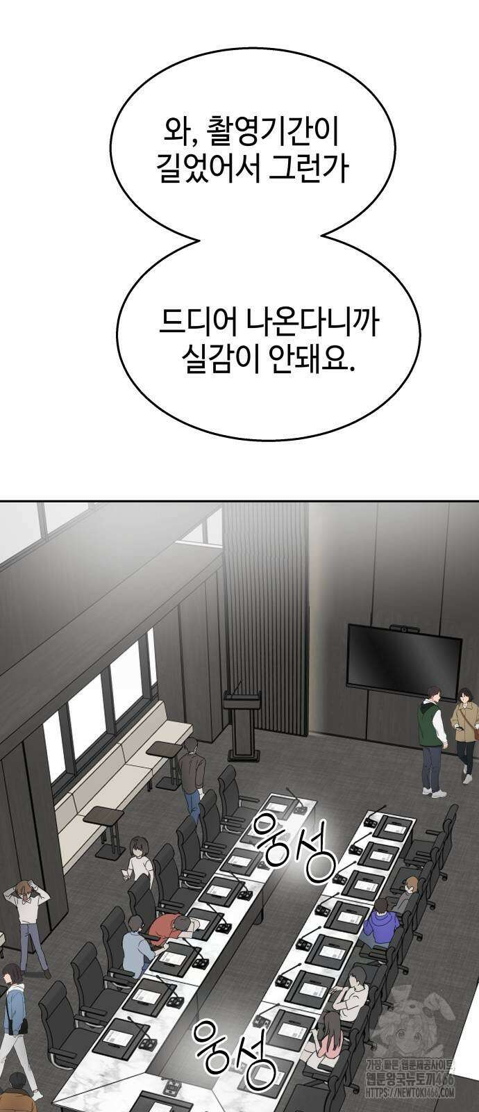 신이 내린 탑스타 17화 14