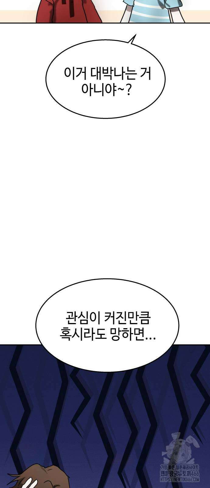 신이 내린 탑스타 17화 16